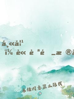師妹，請自重